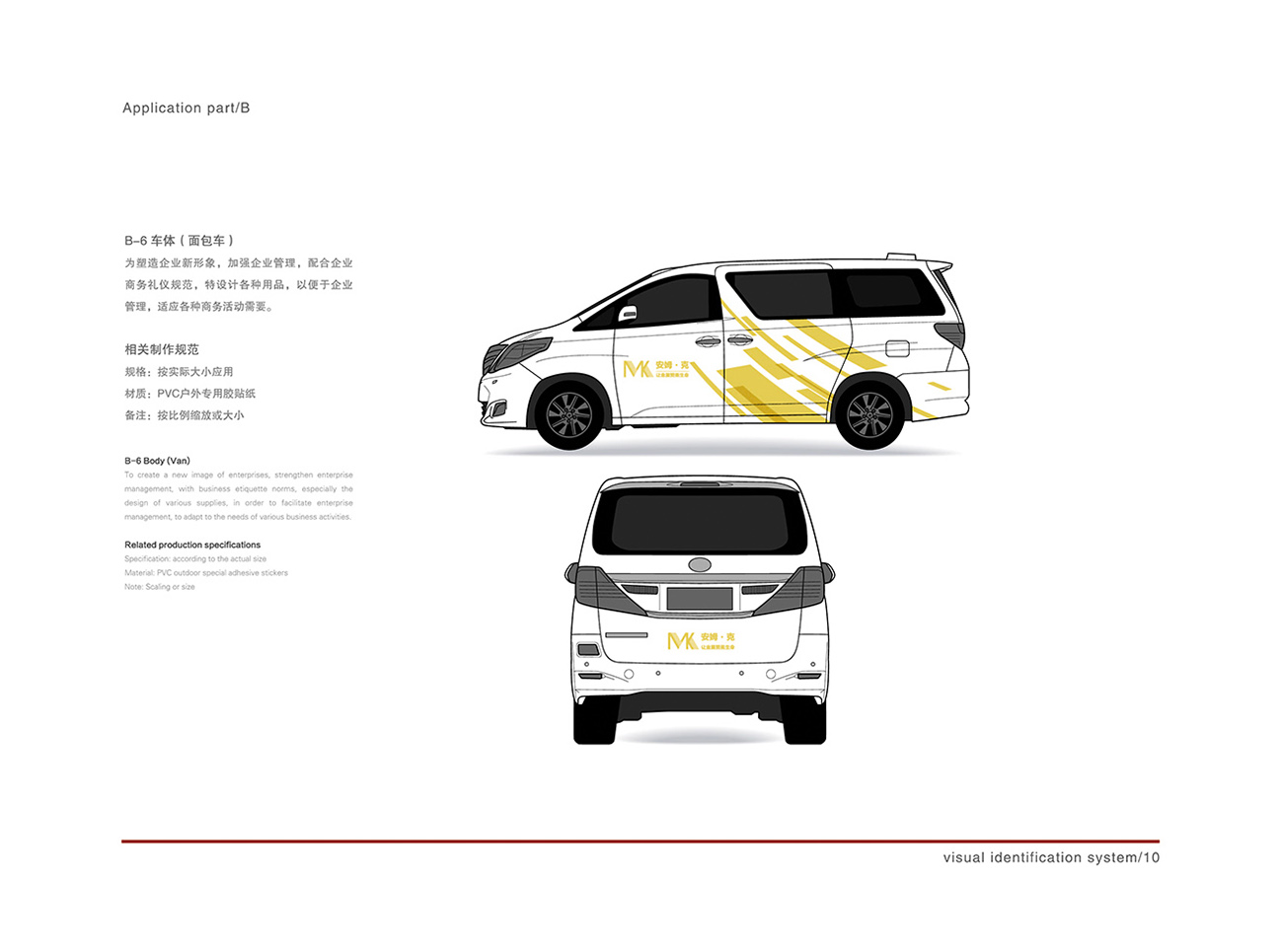 安姆·克企業VI-10